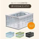 【エントリーでP10倍◆10/1〆】折りたたみコンテナ 折畳 コンテナ ボックス 収納 箱 家具 インテリア 作業 A4ファイル 片付け おもちゃ コンパクト 組み立て 簡単 シンプル スタッキング 便利 メモリ付き キャンプ テント 衣類 ランドリー