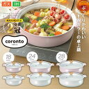 【ポイント10倍】coronto コロント セラミックコーティング 卓上鍋 ピンク ホワイト グレー 18cm 24cm 28cm 卓上 鍋 セラミック かわいい おしゃれ デザイン IH対応 軽量 くすみカラー 寄せ鍋 鍋パーティー キッチン用品 調理