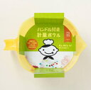 【エントリーでP10倍◆】リトル・シェフクラブ ハンドル付き計量ボウル 茶碗・皿・コップ