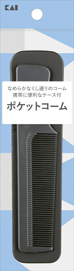 SS ポケットコーム #000HL0054 理美容用品