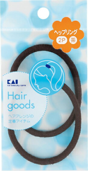 SS ヘップリング 茶 2P #000HL0128 理美容用品