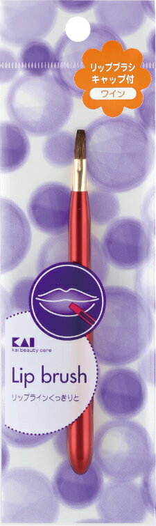 【エントリーでP5倍◆】SS リップブラシ ワイン 平筆 #000HL0314 理美容用品