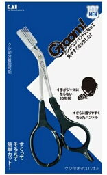 Groom!　クシ付きマユハサミDX 理美容用品