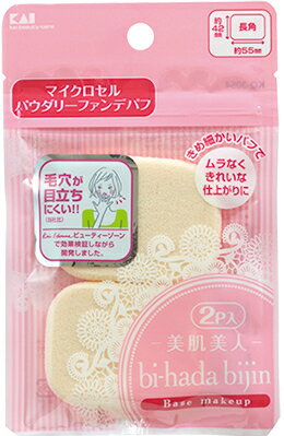 ［エントリーでP10倍］パウダリーパフ 2P 長角 #000KQ3054 理美容用品