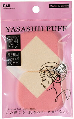 【エントリーでP10倍◆9/1〆】ファンデパフ2P両用長方大 #000KQ3065 理美容用品