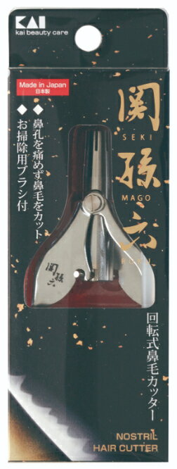 関孫六 回転式鼻毛カッター #000HC3513 理美容用品