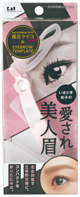 ［エントリーでP10倍］愛され美人眉 #000KQ2019 理美容用品