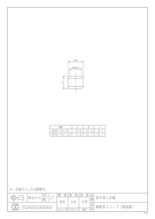 カクダイ 668-101-10 銅管用スリーブ(樹脂製) カクダイ KAKUDAI かくだい リング 水周り関連 水周り用品 配管資材 DIY 日用品 工事用品 管工機材 水道配管資材 水栓 建築資材 設備