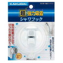 カクダイ 353-586 吸盤式シャワーフック カクダイ KAKUDAI かくだい リング 水周り関連 水周り用品 配管資材 DIY 日用品 工事用品 管工機材 水道配管資材 水栓 建築資材 設備