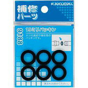 【エントリーでP5倍◆】カクダイ 9188 19ミリパッキン カクダイ KAKUDAI かくだい リング 水周り関連 水周り用品 配管資材 DIY 日用品 工事用品 管工機材 水道配管資材 水栓 建築資材 設備