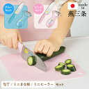 子供包丁 燕三条製 お手伝いセット まな板&ピーラー付き 子供向け包丁 子ども包丁 日本製 両刃 左利き対応 キッズナイフ ステンレス 本格派 下村企販 安心 ...