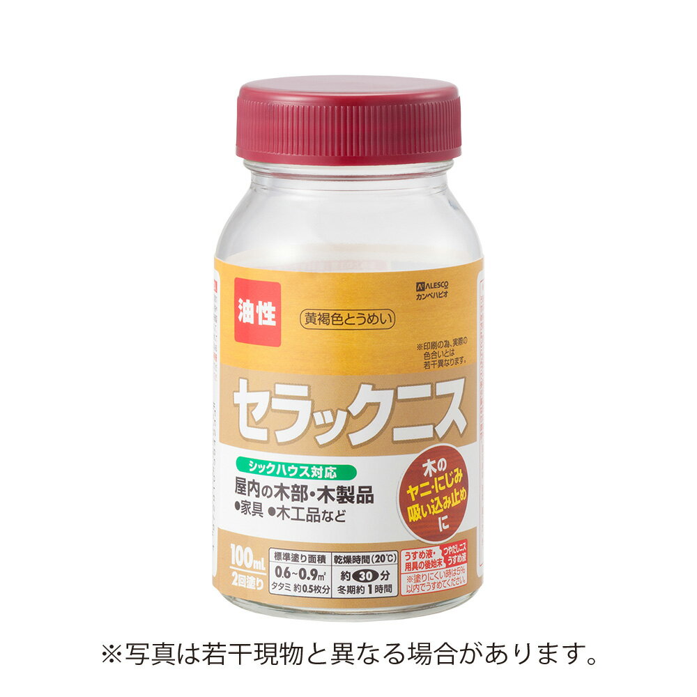 カンペハピオ セラックニスA 黄褐色とうめい 100ML カンペハピオ ハピオセレクト 塗料 ペンキ 水性塗料 油性塗料 鉄部 木部 多用途 屋内 屋外 兼用 樹脂 DIY 防カビ プラスチック コンクリート ブロック