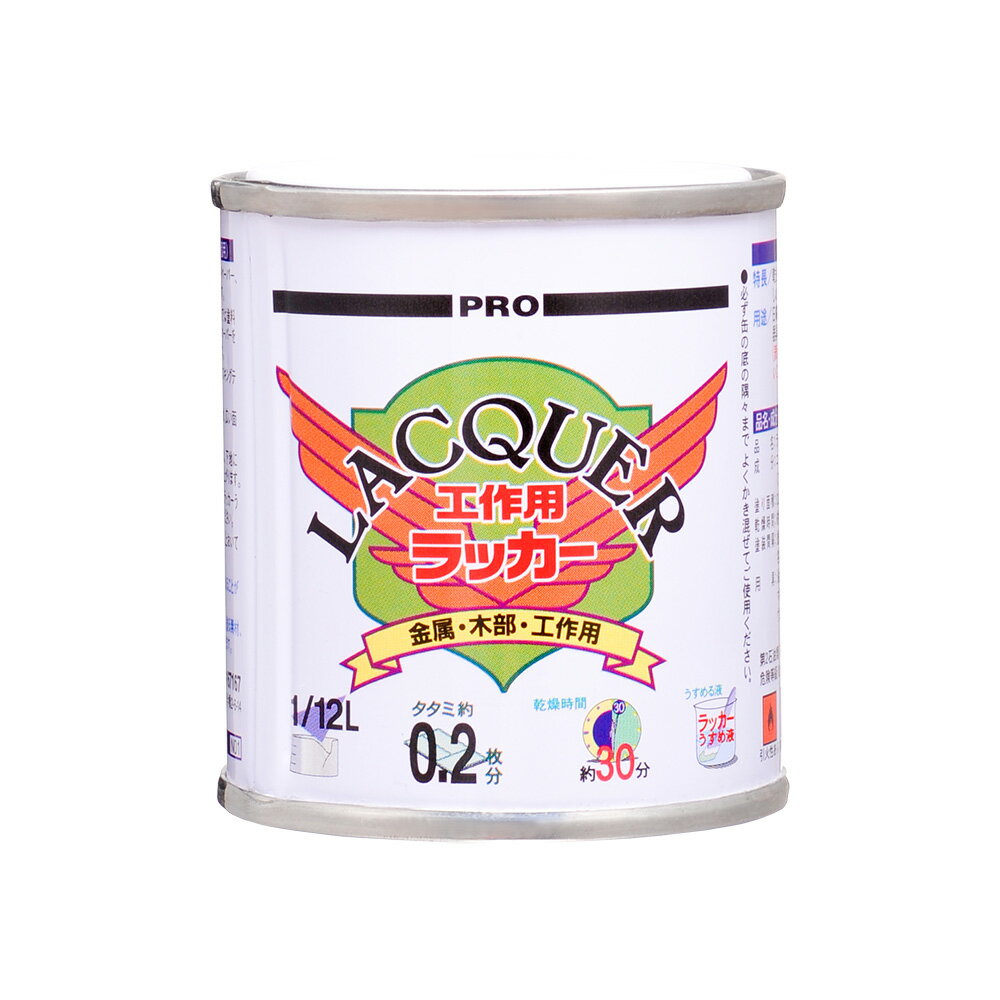 【エントリーでP10倍◆9/1〆】カンペハピオ 工作用ラッカー ホワイト 1／12L カンペハピオ ハピオセレクト 塗料 ペンキ 水性塗料 油性塗料 鉄部 木部 多用途 屋内 屋外 兼用 樹脂 DIY 防カビ プラスチック コンクリート ブロック