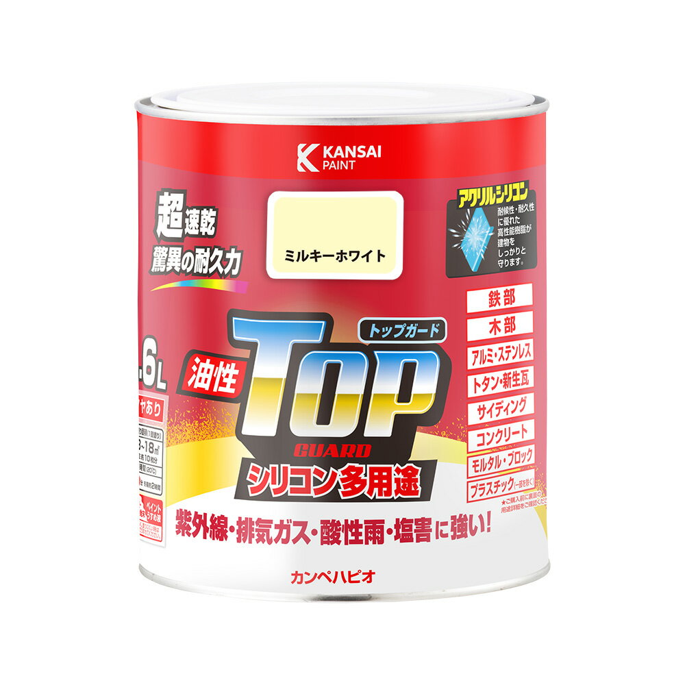 [エントリーでP10倍] カンペハピオ 油性トップガード ミルキーホワイト カンペハピオ ハピオセレクト 塗料 ペンキ 水性塗料 油性塗料 鉄部 木部 多用途 屋外 屋内 兼用 樹脂 DIY 防カビ プラスチック コンクリート ブロック
