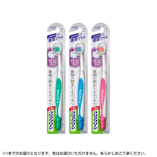 【エントリーでP10倍◆10/1〆】クリアクリーンハブラシ 歯間プラス コンパクトふつう 歯磨き粉 はみがき虫歯 歯周病 歯肉炎 予防 歯ブラシ まとめ買い まとめ購入 歯磨き粉 はみがき虫歯 歯周病 歯肉炎 予防 歯ブラシ まとめ買い まとめ購入 【エントリーでP10倍◆10/1〆】クリアクリーンハブラシ 歯間プラス コンパクトふつう 歯磨き粉 はみがき虫歯 歯周病 歯肉炎 予防 歯ブラシ まとめ買い まとめ購入 歯磨き粉 はみがき虫歯 歯周病 歯肉炎 予防 歯ブラシ まとめ買い まとめ購入