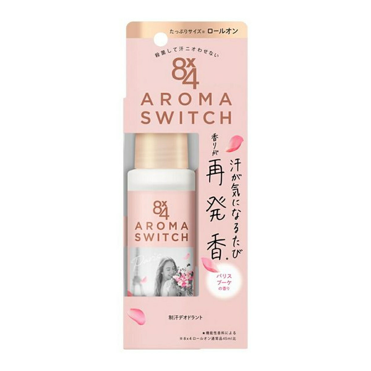 【エントリーでP10倍◆9/1〆】8x4 アロマスイッチ ロールオン パリスブーケの香り 制汗剤 におい対策 デオドラント スキンケア 夏 汗 脇汗 ワキ汗 多汗症 ロールオン スプレー クリーム まとめ買い まとめ購入 制汗剤 におい対策 デオドラント
