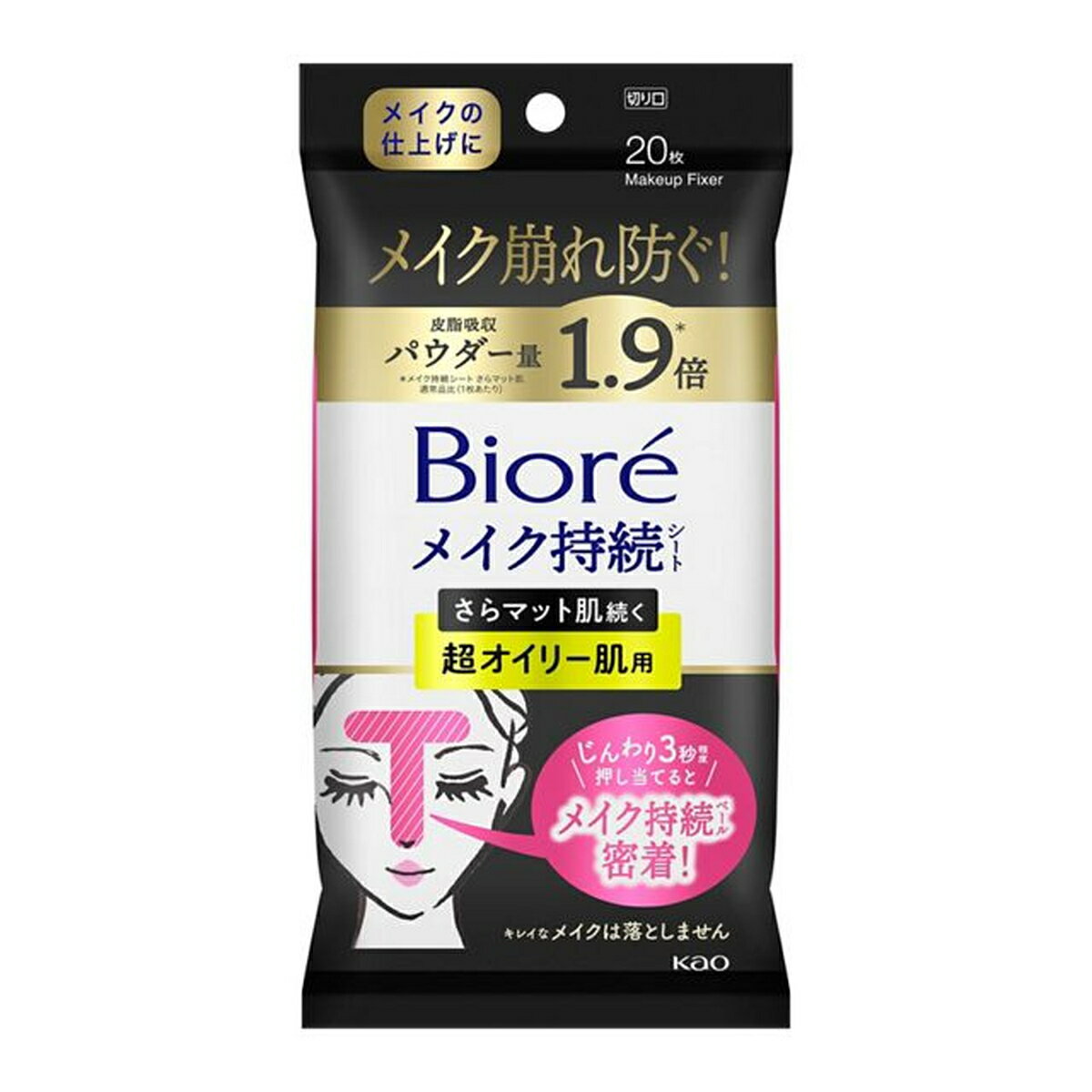 ［エントリーでP10倍］ビオレ メイク持続シートさらマット超オイリー 20枚 洗顔料 洗顔 メイク落