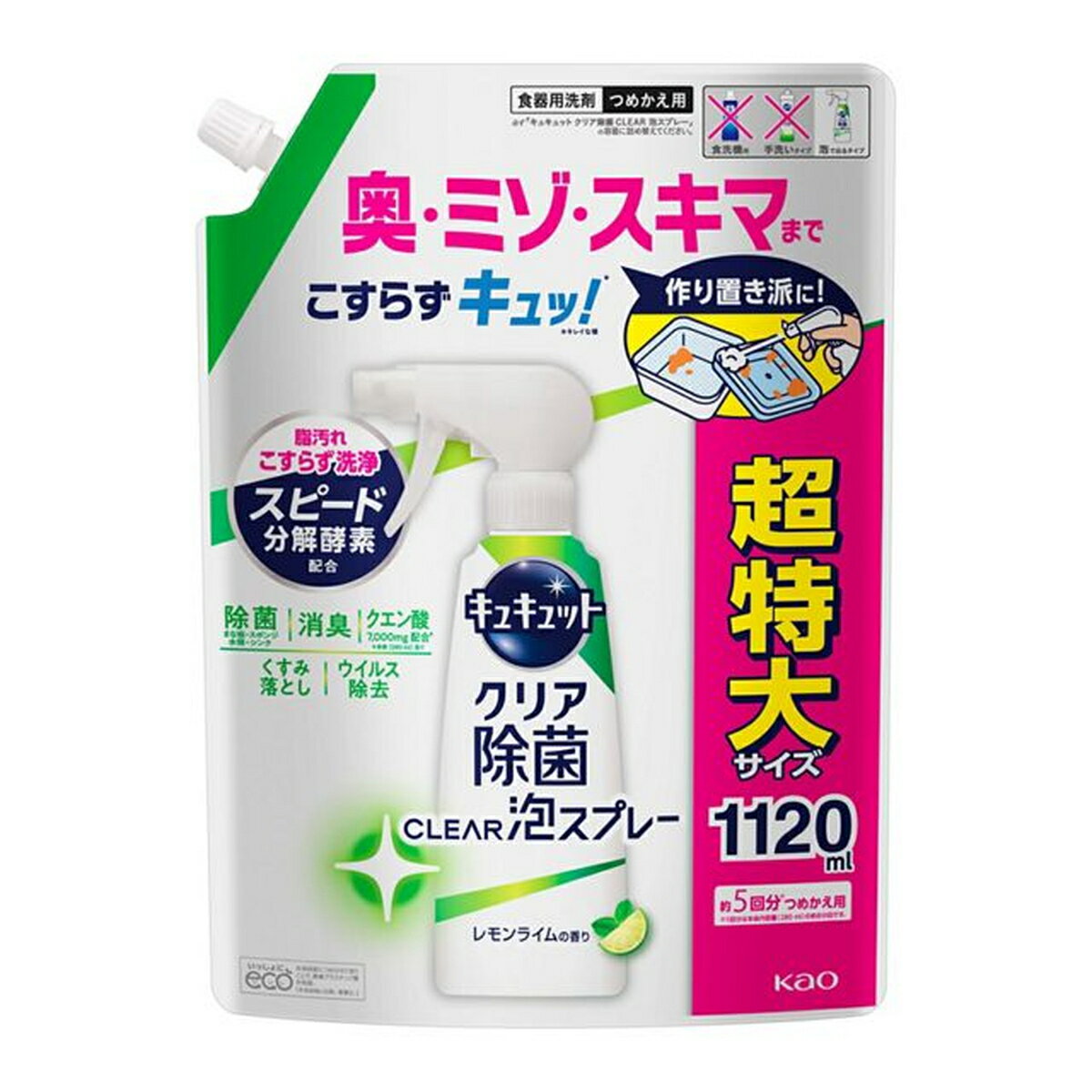 ［エントリーでP10倍］キュキュット CLEAR除菌泡スプレー レモンライムの香り つめかえ用 1120ml キッチン シンク 台所 食器用 液体 洗剤 食器洗い 詰め替え用 油汚れ 食べかす ヌメリ 泡立ち まとめ買い まとめ購入 キッチン シンク 台