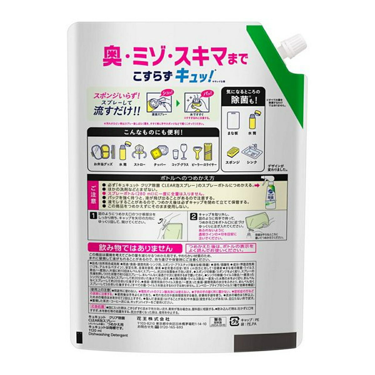 ［エントリーでP10倍］キュキュット CLEAR除菌泡スプレー レモンライムの香り つめかえ用 1120ml キッチン シンク 台所 食器用 液体 洗剤 食器洗い 詰め替え用 油汚れ 食べかす ヌメリ 泡立ち まとめ買い まとめ購入 キッチン シンク 台