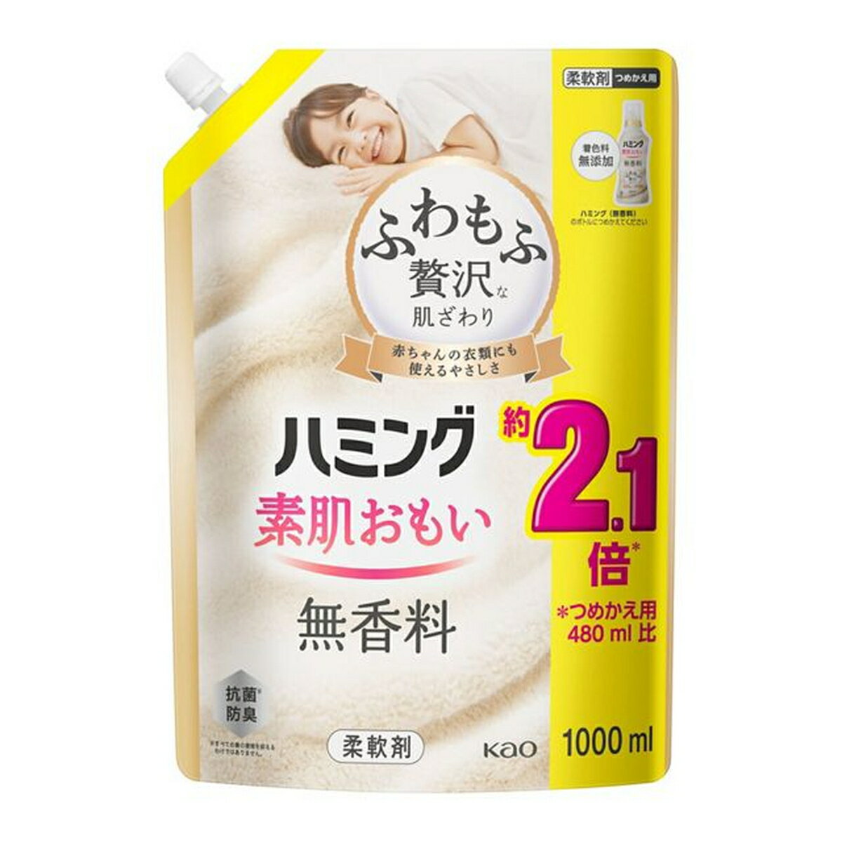 【エントリーでP5倍◆】ハミング 無香料 スパウトパウチ 1000ml 柔軟剤 香り長持ち柔らか 洗濯洗剤 洗濯..