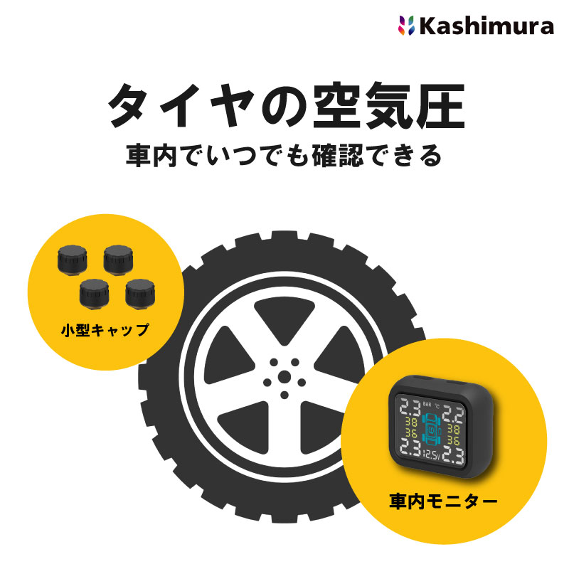 【エントリーでP5倍◆】車用空気圧センサー エアゲージ カー用品 カシムラ エアゲージ カー用品 カシム..