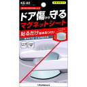 ドア傷防止マグネットシート ホワイト ドアモール ドアノブ カー用品 カシムラ ドアモール ドアノブ カー用品 カシムラ