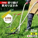 立ち作業草刈りはさみ 角度調整 燕三条製 日本製 82cm 刃 草刈りばさみ 枝切ばさみ 枝 便利 立ったまま 簡単 軽量 高品質 機能的 アルミ製 芝刈りはさみ 芝刈りばさみ 芝刈り用 家庭用 家庭菜園 畑 園芸 かんたん 草刈り 手動 ガーデニング 芝刈り機 庭 はさみ プレゼント