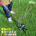 車輪付き 立ち作業草刈りばさみ 燕三条製 日本製 ステンレス 丈夫 車輪 草刈りばさみ 草刈り鋏 便利 立ったまま 簡単 軽量 高品質 機能的 芝刈りはさみ 芝...