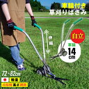 【便利な自立式!】車輪付き 立ち作業草刈りばさみ 伸縮式 燕三条製 日本製 車輪 伸縮 自立 草刈りばさみ 草刈り鋏 便利 立ったまま 簡単 軽量 高品質 機能...