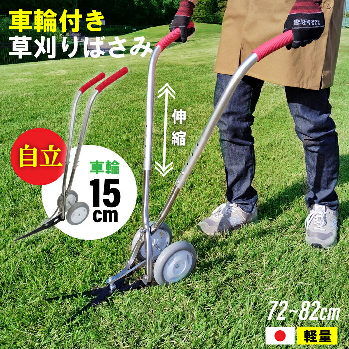 楽天市場】立ち 草刈り ハサミの通販