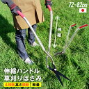 立ち作業草刈りはさみ 伸縮式 燕三条製 日本製 草刈りばさみ 草刈り鋏 便利 立ったまま 簡単 軽量 高品質 園芸 アルミ製 芝刈りばさみ 芝刈り用 家庭用 家...