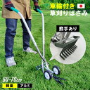 【便利な熊手付き!】 立ち作業草刈りばさみ 伸縮式 車輪付き 燕三条製 日本製 車輪 草刈りばさみ 草刈り鋏 便利 立ったまま 簡単 軽量 高品質 機能的 アル...