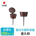 喜久和 フタ付肥料容器 100入 盆栽 園芸 ガーデニング 剪定 剪定鋏 盆栽用品 盆栽道具 園芸用品 ガーデニング用品 手入れ用品 植え替え 盆栽 園芸 ガー...