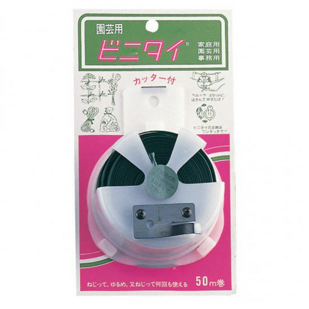喜久和 ビニタイ50m カッター付 盆栽 園芸 ガーデニング 剪定 剪定鋏 盆栽用品 盆栽道具 園芸用品 ガー..