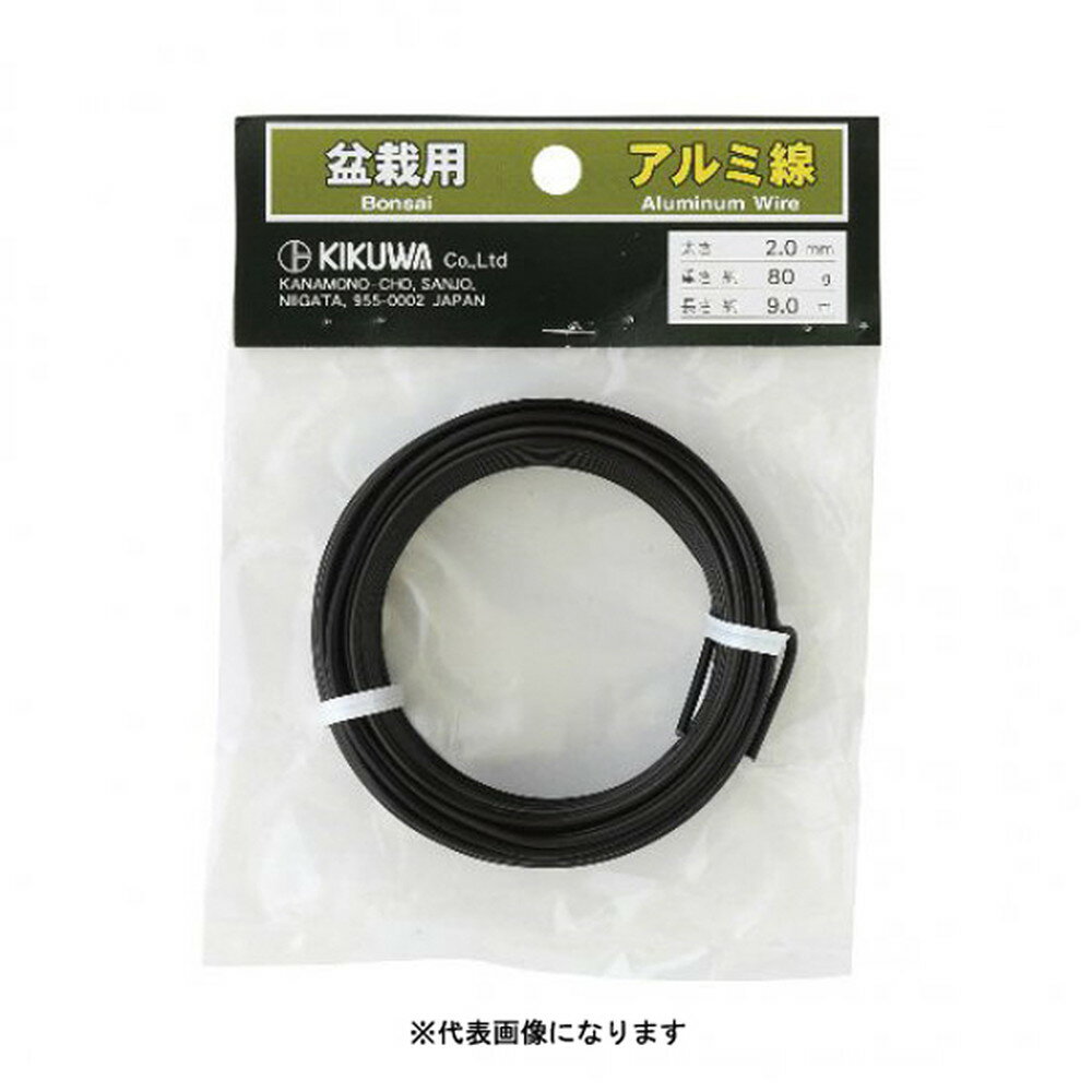 喜久和 カラーアルミ線 80g 1.5mm 盆栽 園芸 ガーデニング 剪定 剪定鋏 盆栽用品 盆栽道具 園芸用品 ガ..