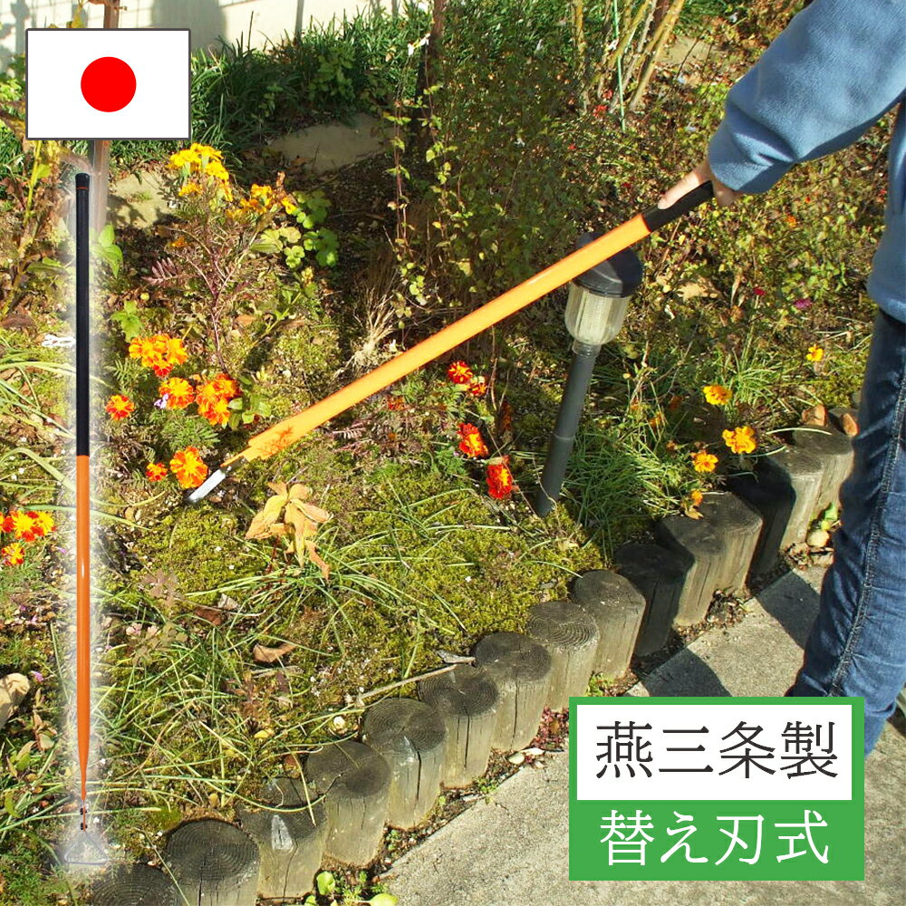 草刈り 除草器 除草 雑草取り 草取り ワイドタイプ 替え刃式 全長129cm 疲れにくい 日本製 鎌 カマ ガーデニング用品 園芸用品 庭園 収穫 農業 緑 花 ガーデンファニチャー ガーデニング 園芸 庭 ガーデニング用品 庭掃除 集草 小林金物 No.146