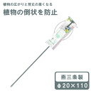 【エントリーでP10倍◆10/1〆】葉だれ防止リング 花支柱 植物支柱 花支え 直径20×H110cm 園芸支柱 日本製 ワンタッチ 倒れ防止 折れ防止 強風対策 台風対策 園芸 ガーデニング プランター 国産 小林金物 No.165