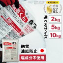 【楽天ランキング6冠!】融雪剤 凍結防止剤 融雪くん 2kg 5kg 10kg 日本製 金属防錆材配合 錆びない 防錆 植物にやさしい 腐食防止 即効性 凍結防止 スリップ防止 アスファルト 駐車場 融雪君 雪 アイスバーン 錆びない 車庫 カーポート 階段 玄関先 道路 雪国 コンパル
