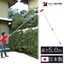 【エントリーでP10倍◆9/1〆】【楽天ランキング4冠!】雪落とし 雪下ろし ひさし雪落とし 5.0m 国産 雪おろし 雪降ろし 雪庇落とし 雪おとし 雪落とし棒 雪かき 道具 除雪 高所 屋根 ひさし カーポート コンパル