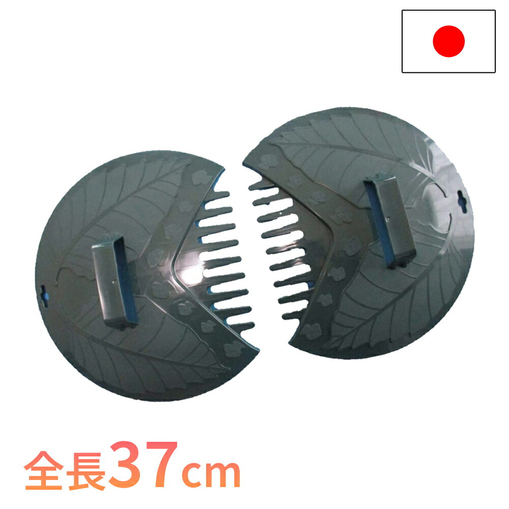 リーフキャッチャー 2個組 屋外用 熊手 掃除 掃除用具 清掃 日本製 園芸 柔軟 強靭 庭掃除 家庭菜園 収..
