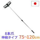 レーキ 伸縮式 全長75-120cm トンボ 熊手 集草 庭掃除 8本爪 ヘッド26.5cm 軽量 丈夫 日本製 コンパル