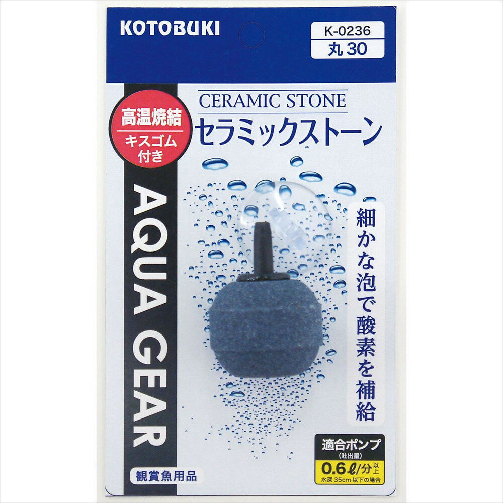 寿工芸 K-0236 セラミックストーン丸30 観賞魚用 ろ過装置 照明器具 加温 冷却器具 水質調整剤 濾過材 ..