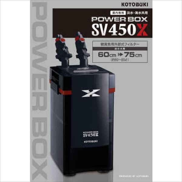 寿工芸 パワーボックス SV450X 観賞魚用 ろ過装置 照明器具 加温 冷却器具 水質調整剤 濾過材 底砂 フ..