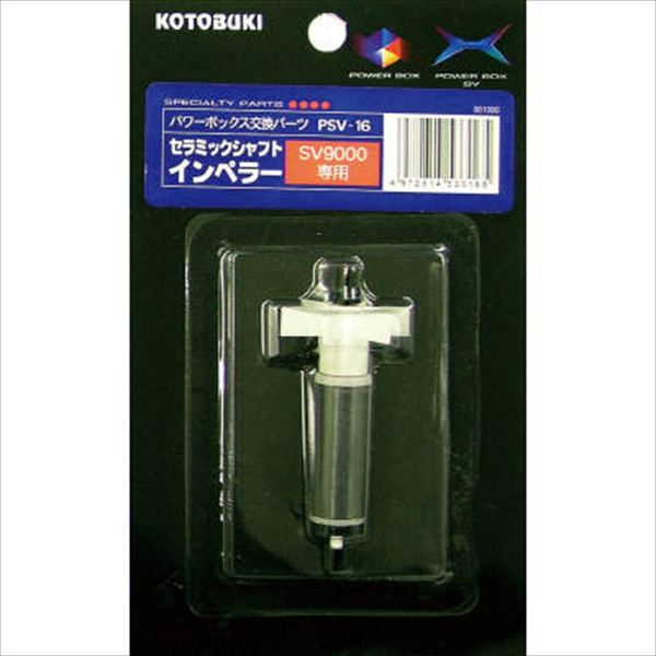 【エントリーでP5倍◆】寿工芸 PSV-16 セラミックシャフトインペラー 観賞魚用 ろ過装置 照明器具 加温 ..