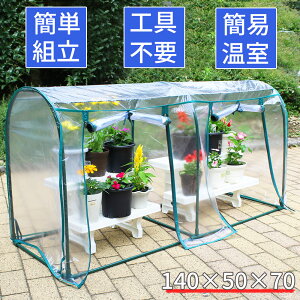 冷たい雨風から鉢植えを守れる庭用温室セットは？
