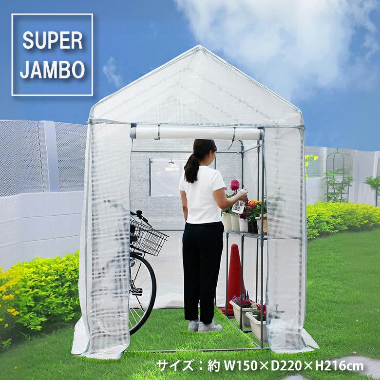 【エントリーでP5倍◆】マルハチ産業 温室 簡易温室 スーパージャンボ コンパクト グレー 組み立て式 工..