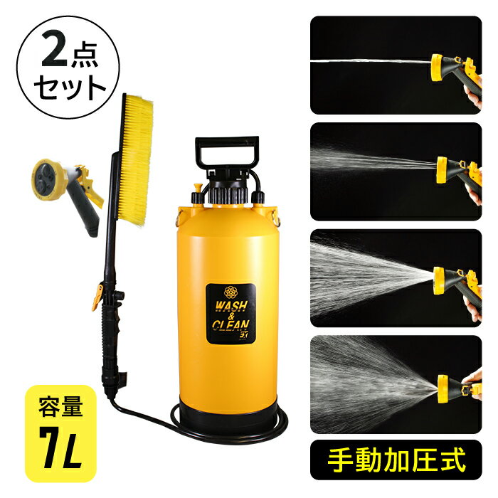 ［エントリーでP10倍］ウォッシュ＆クリーンEX 水圧クリーナー 7L マルハチ産業 シャワーヘッド