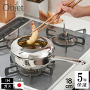 【ポイント10倍】5年保証 天ぷら鍋 18cm objet ステンレス ミニ鍋 片手 鍋 片手鍋 日本製 燕三条 直火対応 IH対応 ステンレス鍋 小さめ 小さい 宮崎製作所 オブジェ Miyaco 調理器具 キッチン用品 高品質 長持ち おすすめ か
