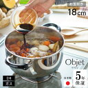 【ポイント10倍】5年保証 お得な鍋&お玉セット 両手鍋 ソースポット18cm おたま レードル objet ステンレス 鍋 日本製 燕三条 直火対応 IH対応 ステンレス鍋 宮崎製作所 オブジェ Miyaco 調理器具 キッチン用品 高品質 長持ち