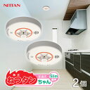 【ポイント10倍】お得な2個セット! ニッタン 住宅用火災報知器 熱感知式 火災警報器 日本製 ねつタンちゃん スリム 火災報知器 熱式 防災グッズ 防災用品 ...